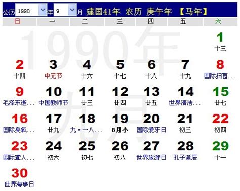 1990年7月9日|1990年农历阳历表 1990年农历表 1990年日历表